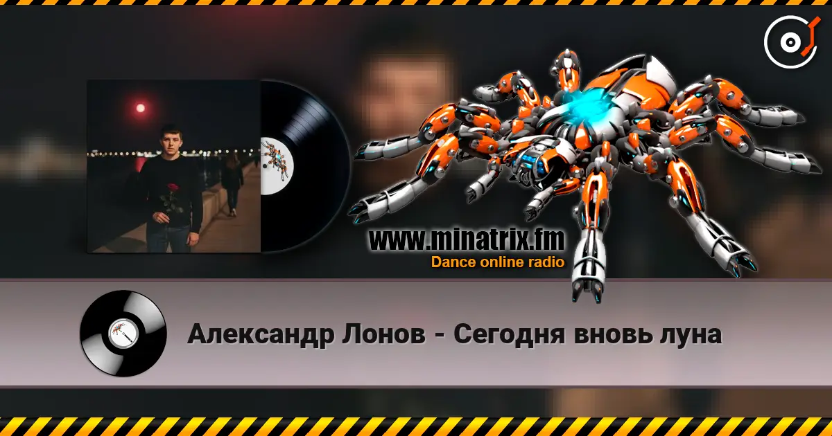Александр Лонов - Сегодня вновь луна écouter en ligne en haute qualité | Minatrix.FM
