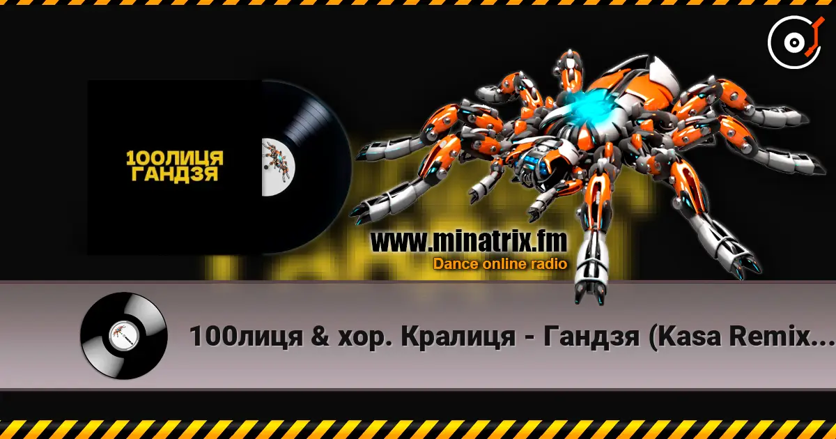 100лиця & хор. Кралиця - Гандзя (Kasa Remixoff remix) écouter en ligne en haute qualité | Minatrix.FM