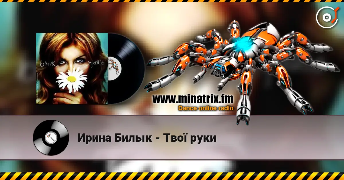 Ирина Билык - Твої руки écouter en ligne en haute qualité | Minatrix.FM