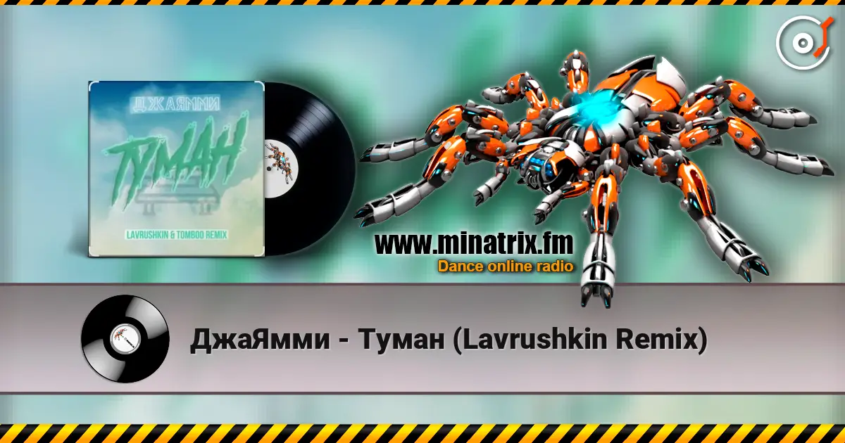 ДжаЯмми - Туман (Lavrushkin Remix) écouter en ligne en haute qualité | Minatrix.FM