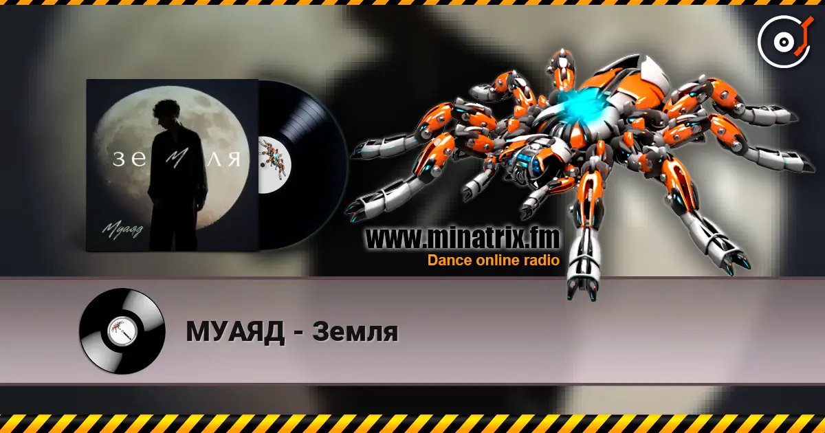 МУАЯД - Земля écouter en ligne en haute qualité | Minatrix.FM