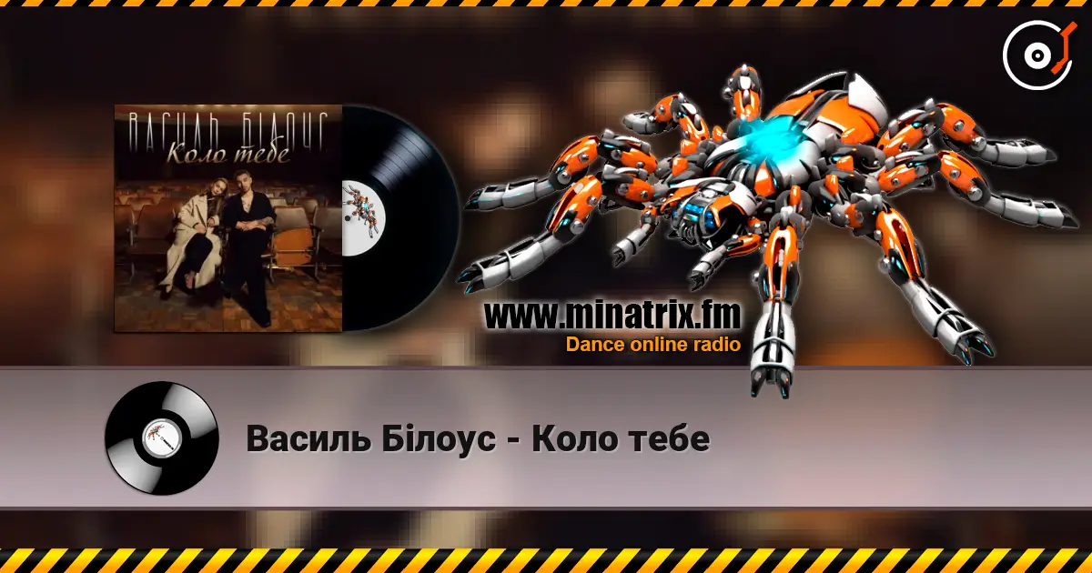 Василь Білоус - Коло тебе écouter en ligne en haute qualité | Minatrix.FM