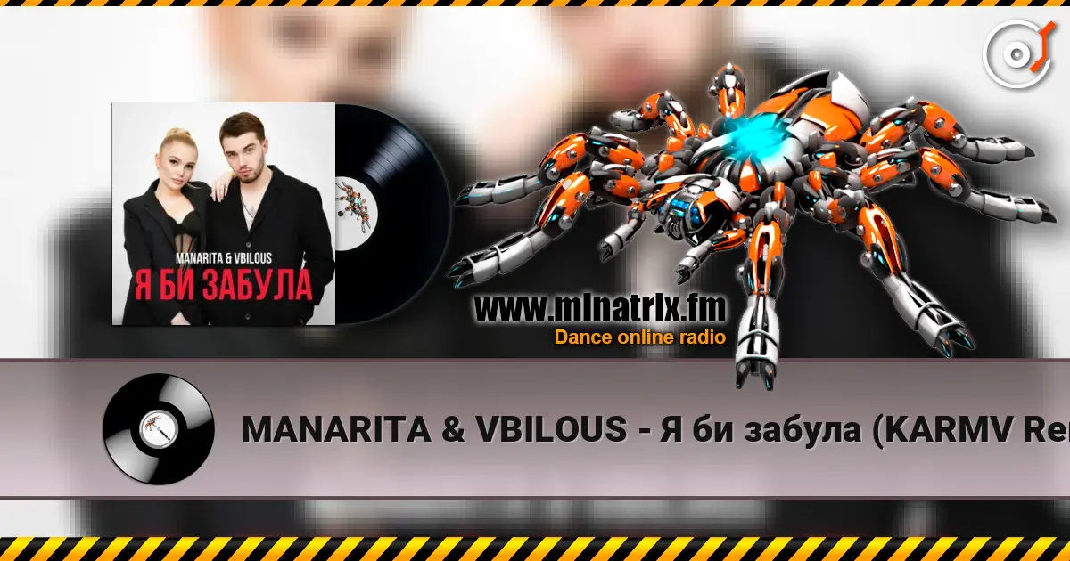 MANARITA & VBILOUS - Я би забула (KARMV Remix) écouter en ligne en haute qualité | Minatrix.FM