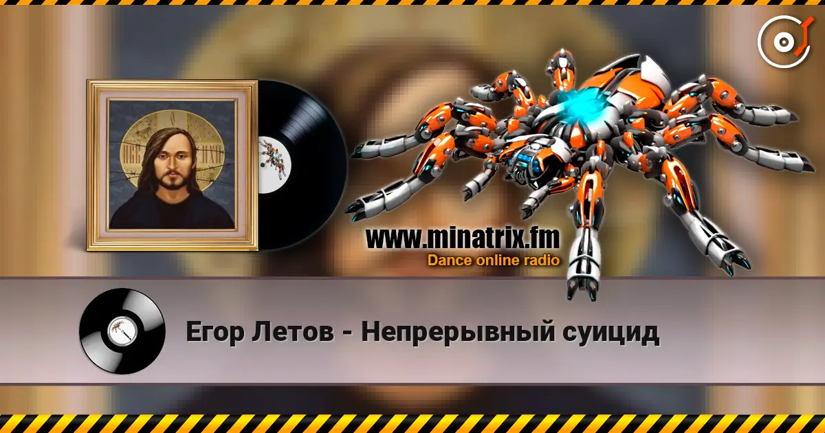 Егор Летов - Непрерывный суицид écouter en ligne en haute qualité | Minatrix.FM