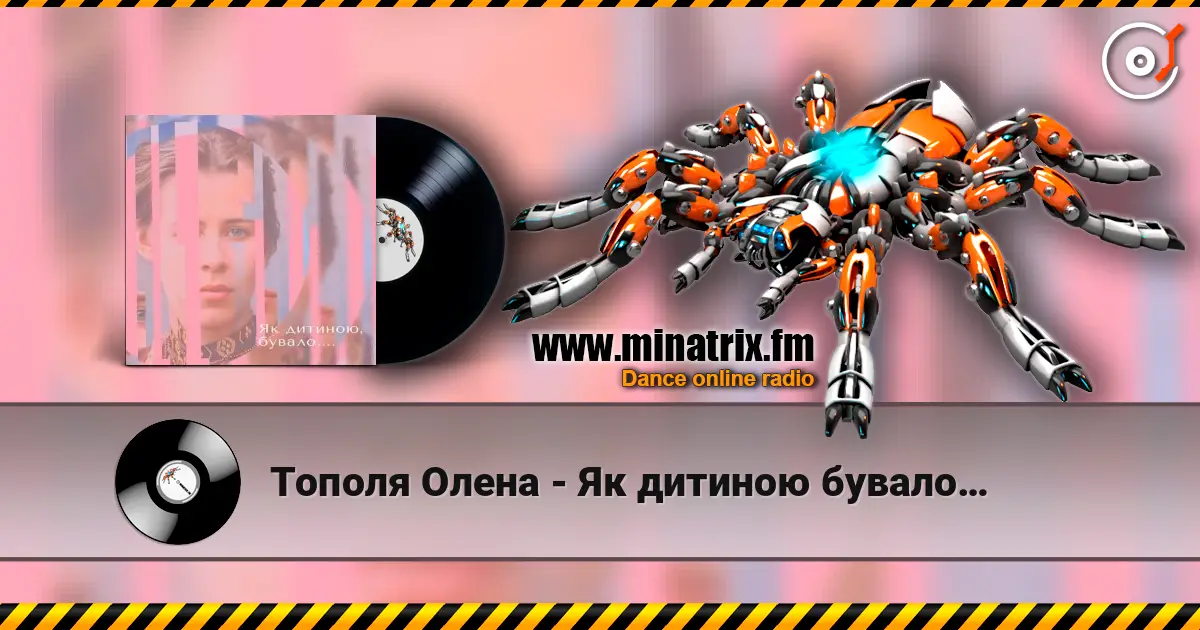 Тополя Олена - Як дитиною бувало… écouter en ligne en haute qualité | Minatrix.FM