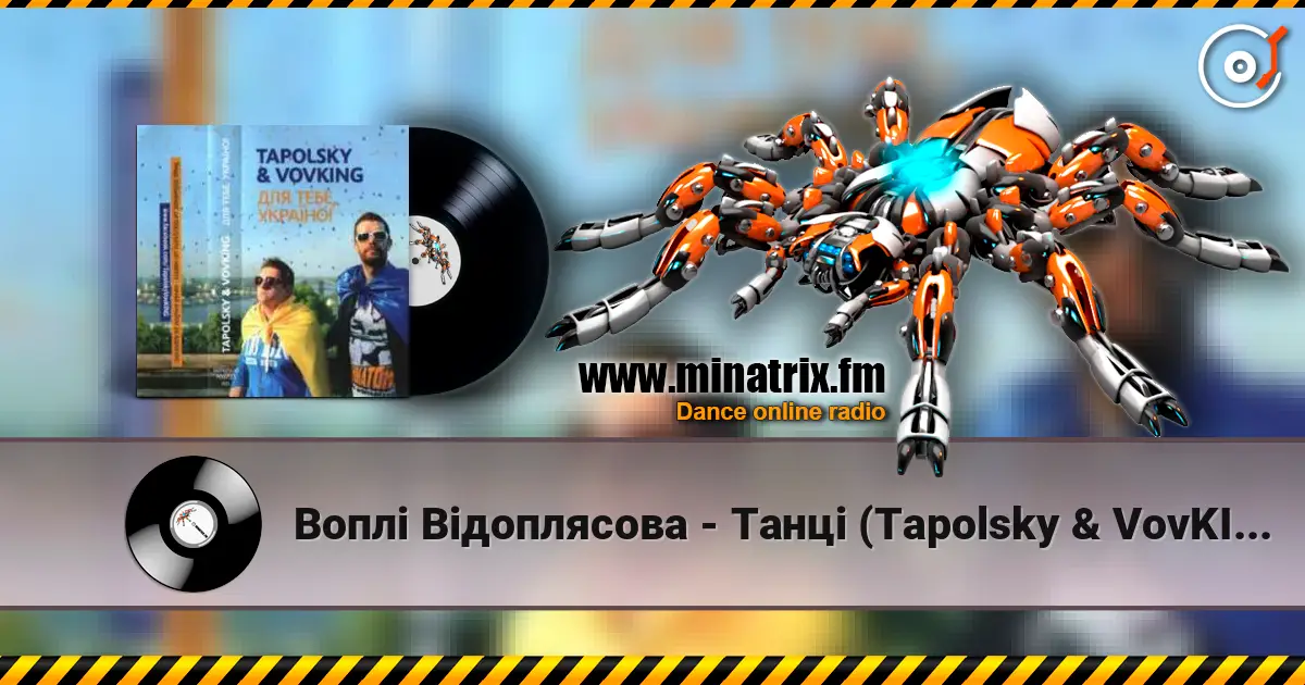 Воплi Вiдоплясова - Танцi (Tapolsky & VovKING Mix) écouter en ligne en haute qualité | Minatrix.FM
