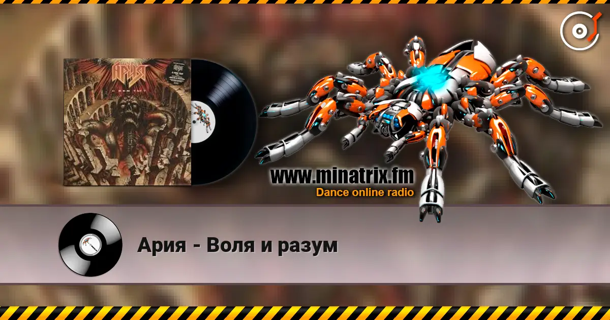 Ария - Воля и разум écouter en ligne en haute qualité | Minatrix.FM