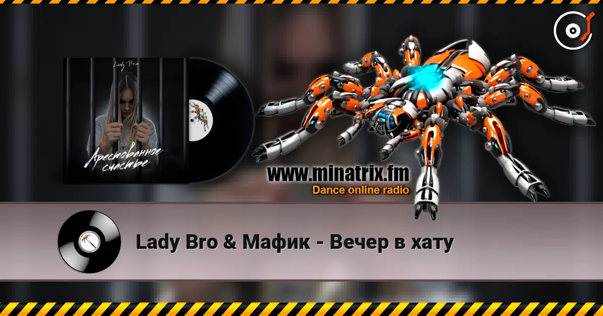 Lady Bro & Мафик - Вечер в хату écouter en ligne en haute qualité | Minatrix.FM