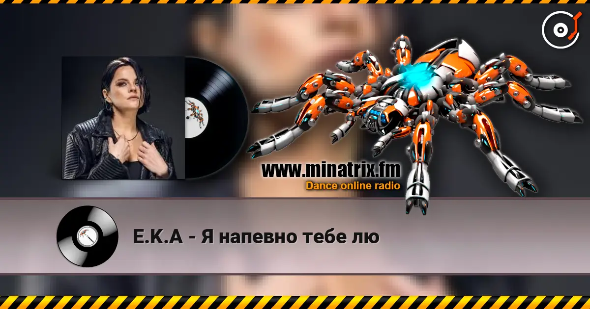 E.K.A - Я напевно тебе лю écouter en ligne en haute qualité | Minatrix.FM