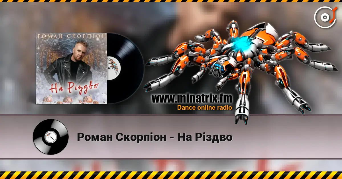 Роман Скорпіон - На Різдво écouter en ligne en haute qualité | Minatrix.FM