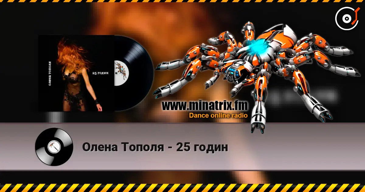 Олена Тополя - 25 годин écouter en ligne en haute qualité | Minatrix.FM