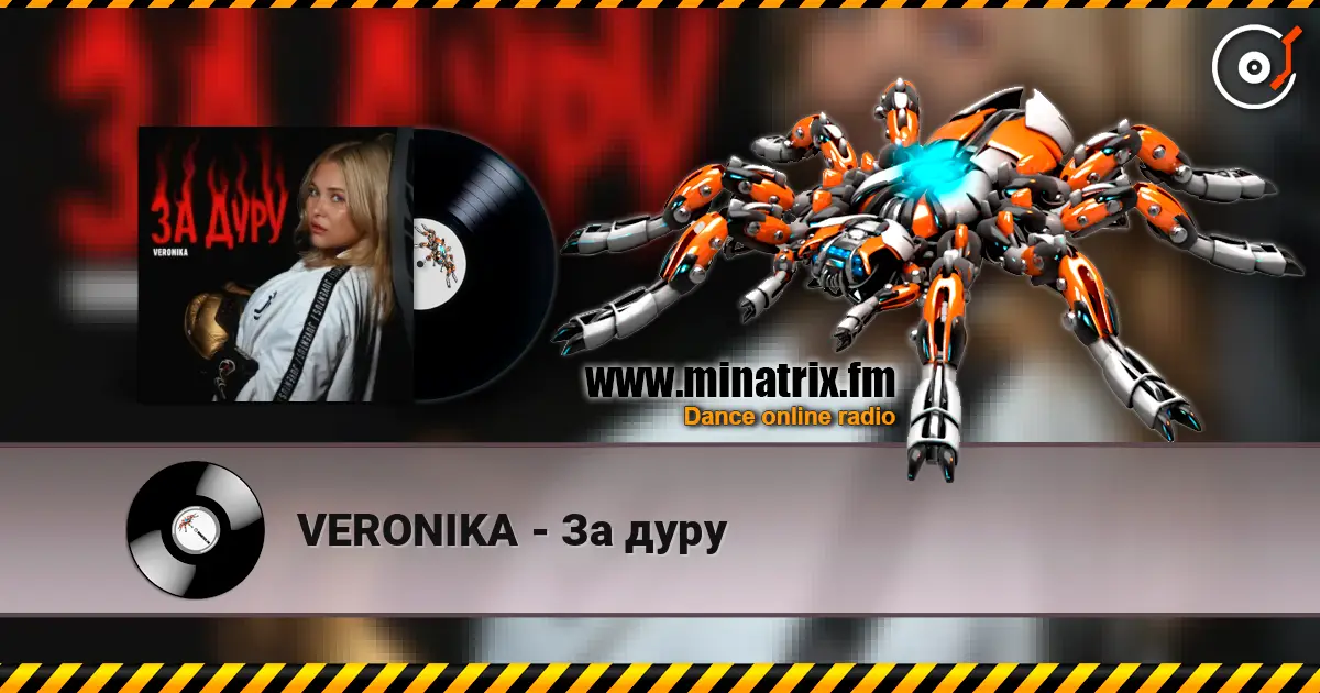 VERONIKA - За дуру écouter en ligne en haute qualité | Minatrix.FM