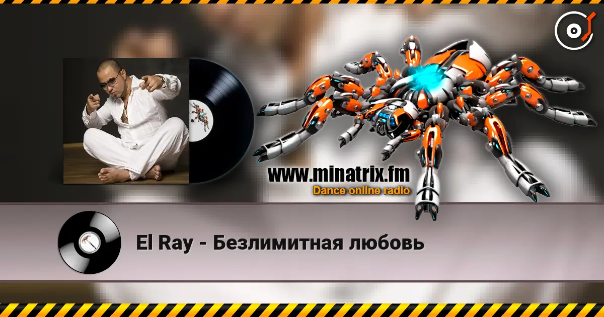 El Ray - Безлимитная любовь écouter en ligne en haute qualité | Minatrix.FM
