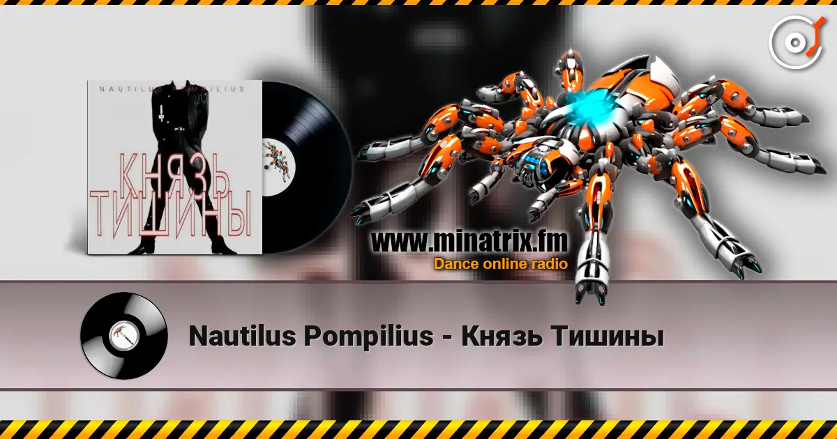 Nautilus Pompilius - Князь Тишины écouter en ligne en haute qualité | Minatrix.FM