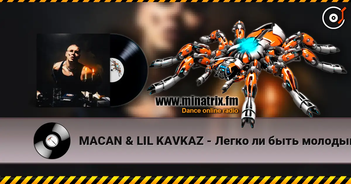 MACAN & LIL KAVKAZ - Легко ли быть молодым écouter en ligne en haute qualité | Minatrix.FM