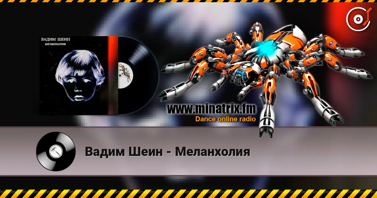 Вадим Шеин - Меланхолия écouter en ligne en haute qualité | Minatrix.FM