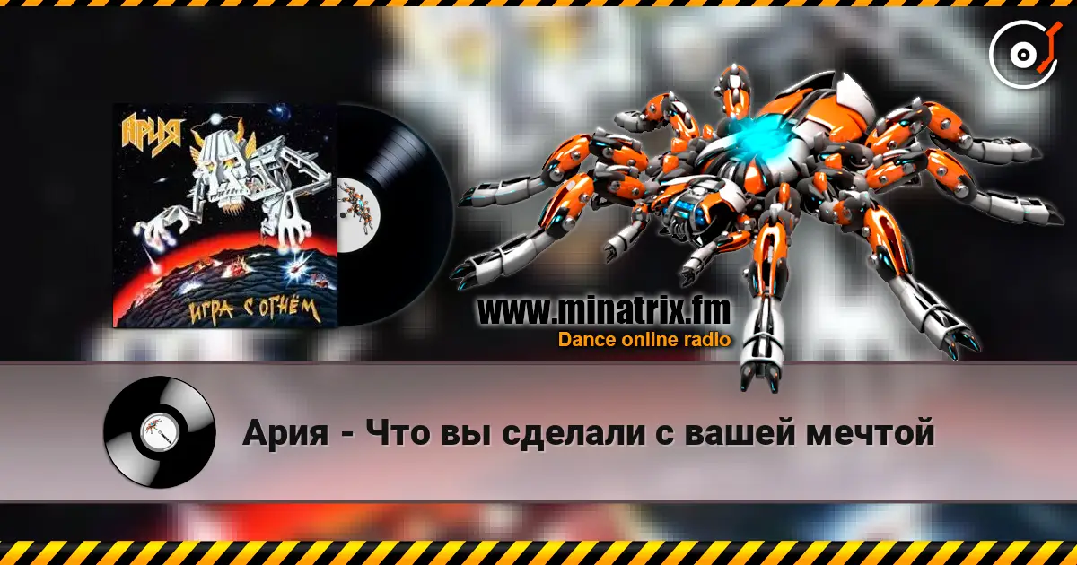 Ария - Что вы сделали с вашей мечтой écouter en ligne en haute qualité | Minatrix.FM