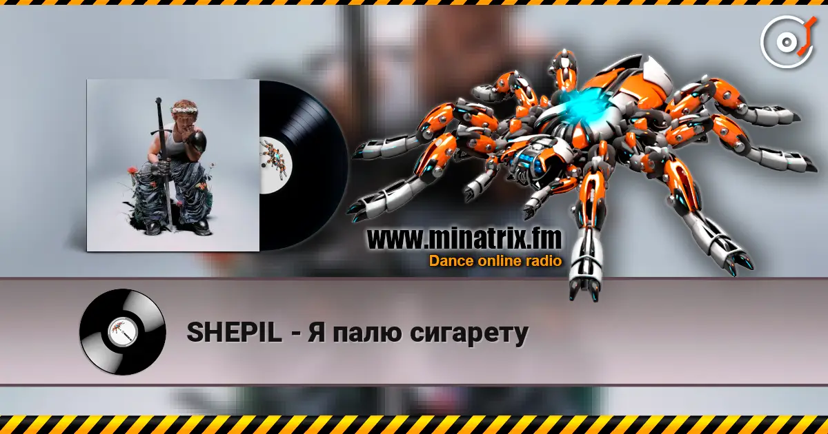 SHEPIL - Я палю сигарету écouter en ligne en haute qualité | Minatrix.FM