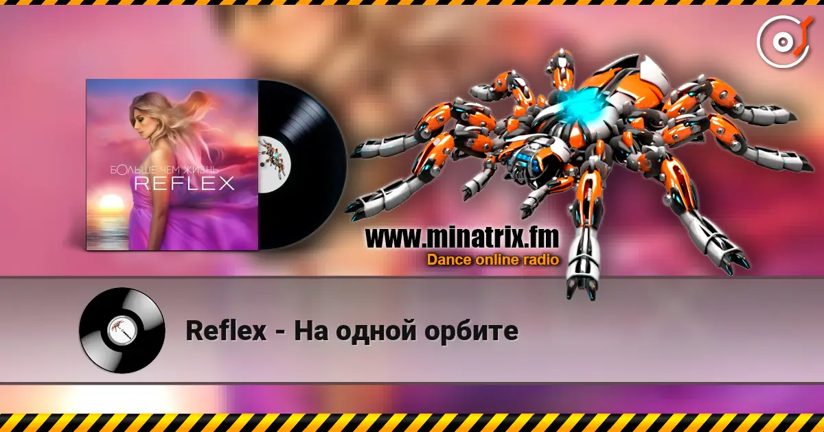 Reflex - На одной орбите écouter en ligne en haute qualité | Minatrix.FM