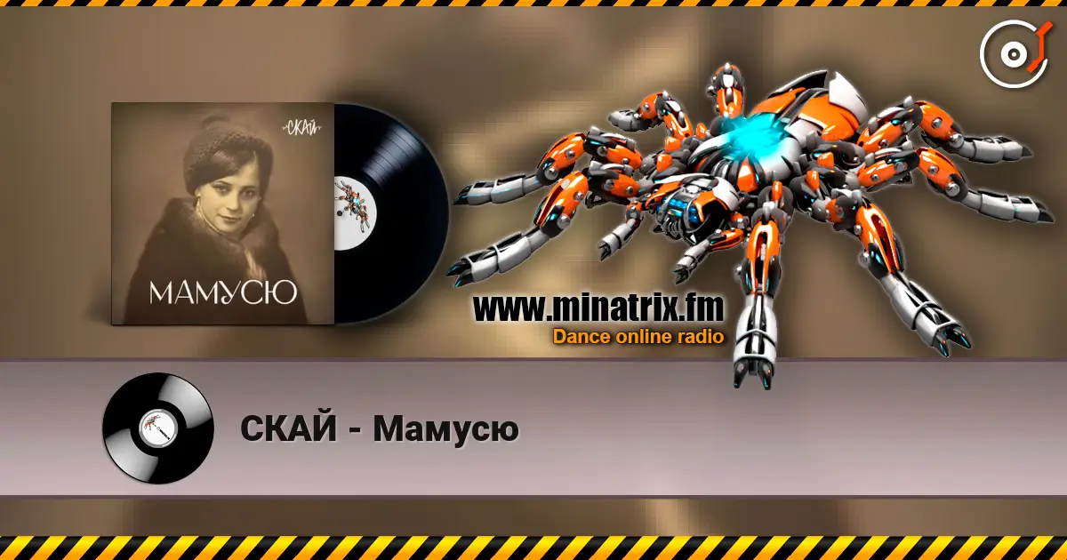СКАЙ - Мамусю écouter en ligne en haute qualité | Minatrix.FM