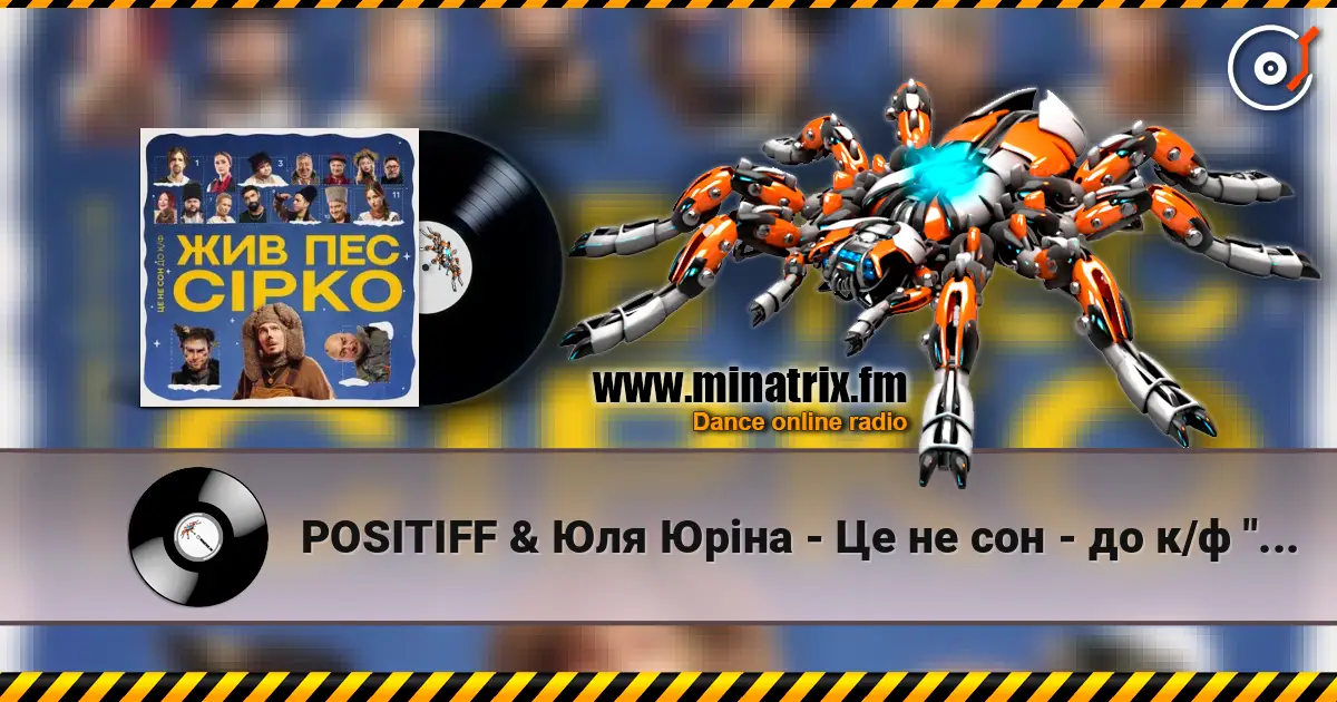 POSITIFF & Юля Юріна - Це не сон - до к/ф "Жив пес Сірко" écouter en ligne en haute qualité | Minatrix.FM
