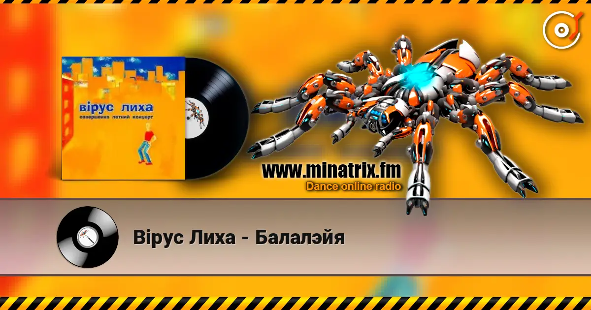 Вiрус Лиха - Балалэйя écouter en ligne en haute qualité | Minatrix.FM