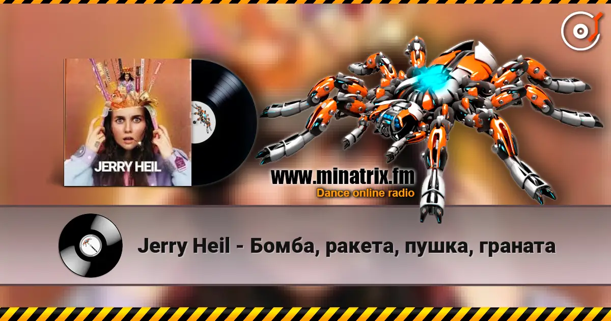Jerry Heil - Бомба, ракета, пушка, граната écouter en ligne en haute qualité | Minatrix.FM