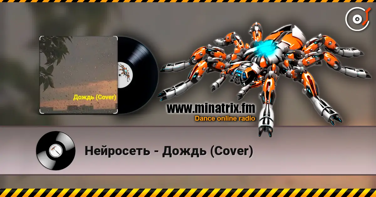 Нейросеть - Дождь (Cover) écouter en ligne en haute qualité | Minatrix.FM