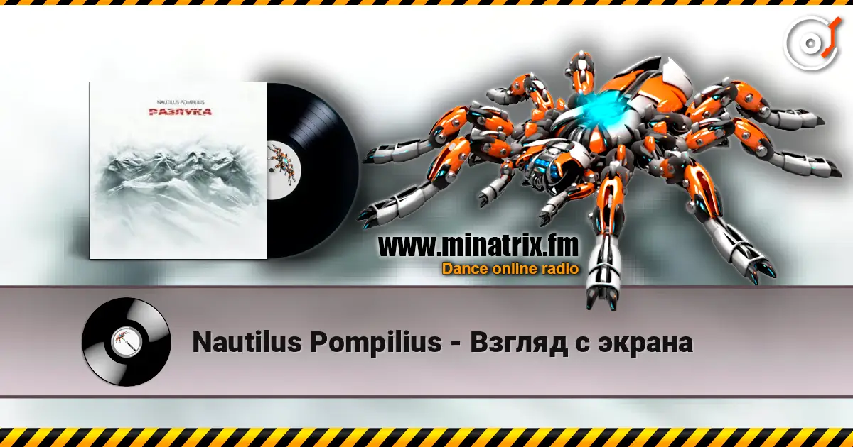 Nautilus Pompilius - Взгляд с экрана écouter en ligne en haute qualité | Minatrix.FM
