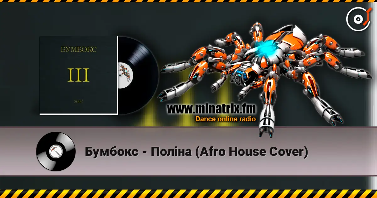 Бумбокс - Поліна (Afro House Сover) écouter en ligne en haute qualité | Minatrix.FM