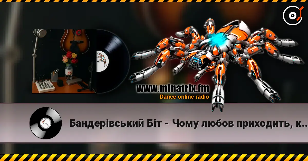 Бандерівський Біт - Чому любов приходить, коли пізно écouter en ligne en haute qualité | Minatrix.FM