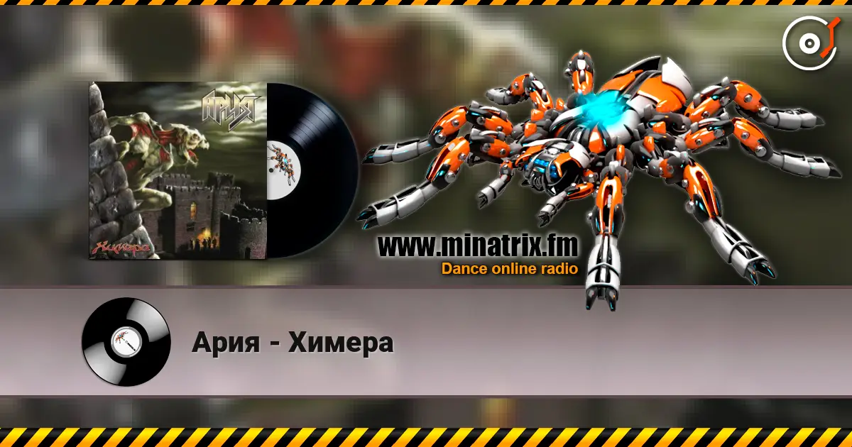 Ария - Химера écouter en ligne en haute qualité | Minatrix.FM