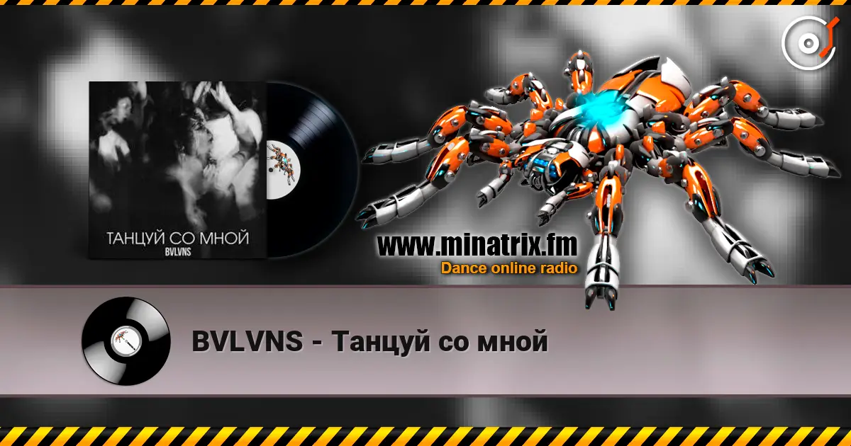 BVLVNS - Танцуй со мной écouter en ligne en haute qualité | Minatrix.FM