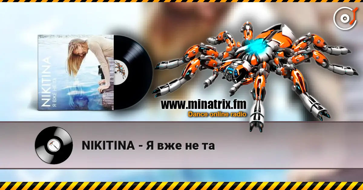 NIKITINA - Я вже не та écouter en ligne en haute qualité | Minatrix.FM