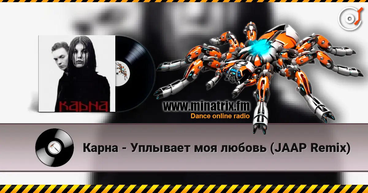 Карна - Уплывает моя любовь (JAAP Remix) écouter en ligne en haute qualité | Minatrix.FM