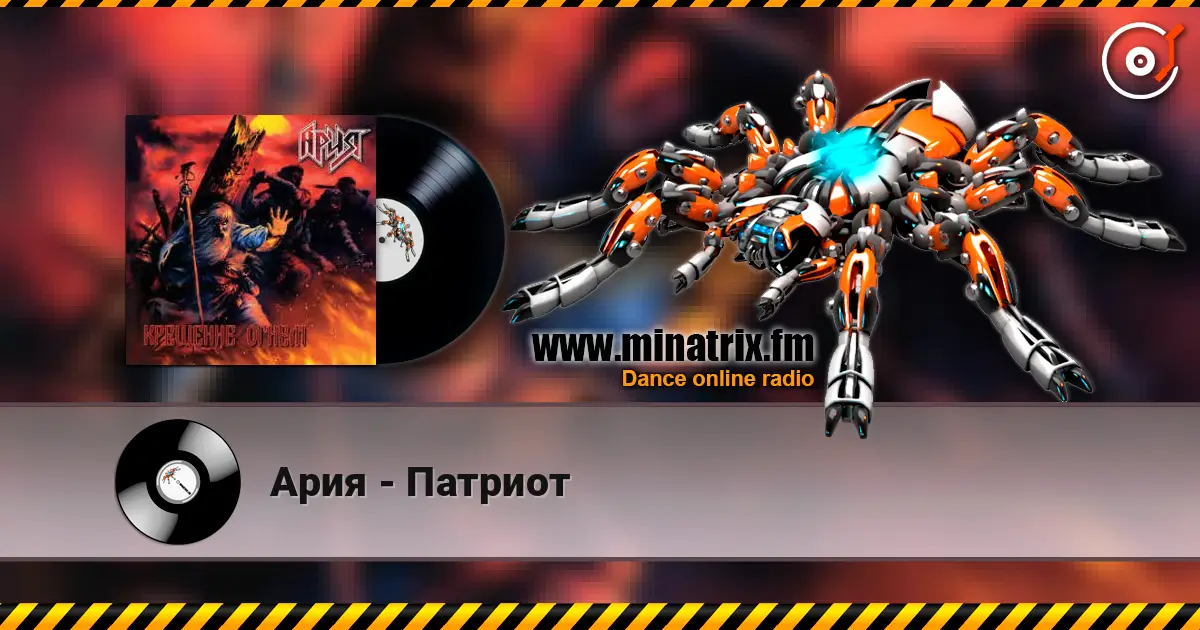 Ария - Патриот écouter en ligne en haute qualité | Minatrix.FM