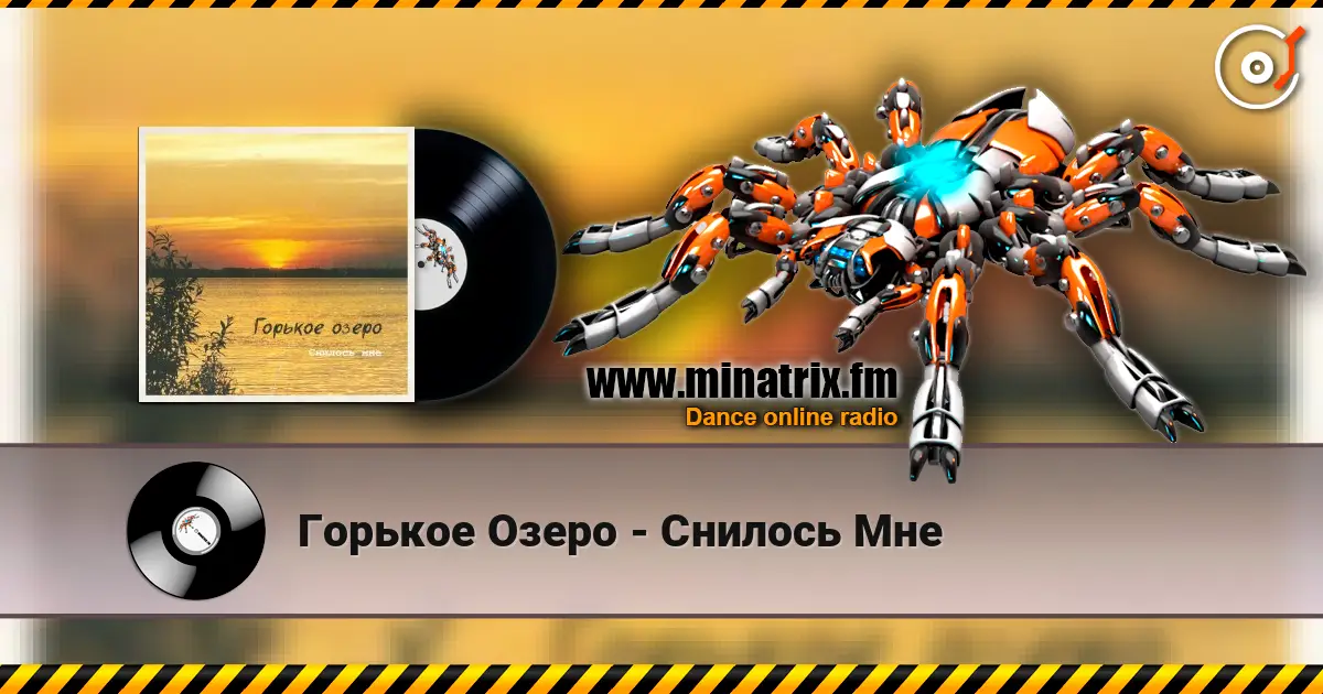 Горькое Озеро - Снилось Мне écouter en ligne en haute qualité | Minatrix.FM