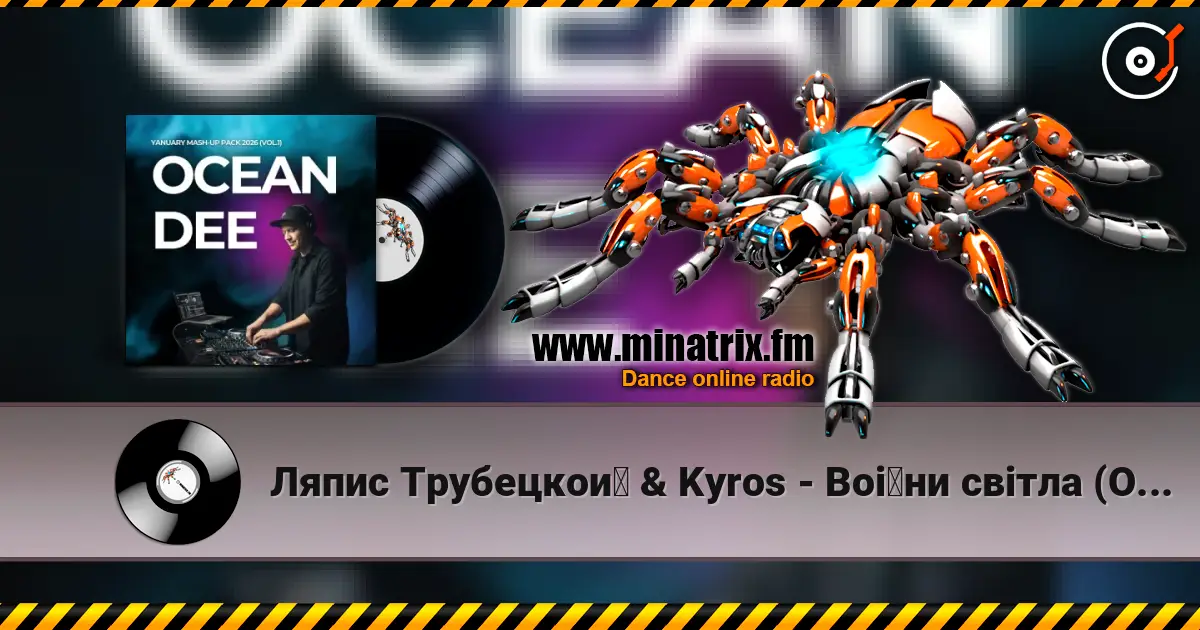 Ляпис Трубецкой & Kyros - Воїни світла (Ocean Dee Edit) écouter en ligne en haute qualité | Minatrix.FM