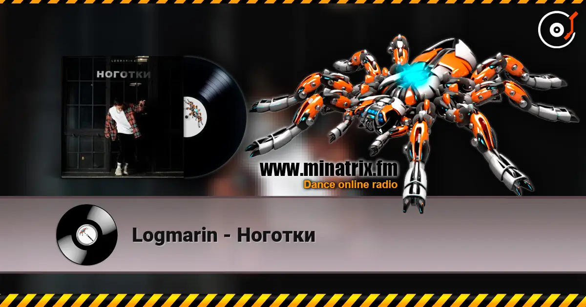 Logmarin - Ноготки écouter en ligne en haute qualité | Minatrix.FM