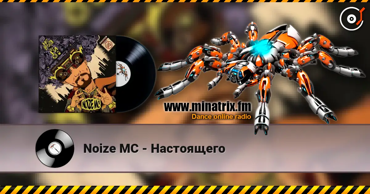 Noize MC - Настоящего écouter en ligne en haute qualité | Minatrix.FM