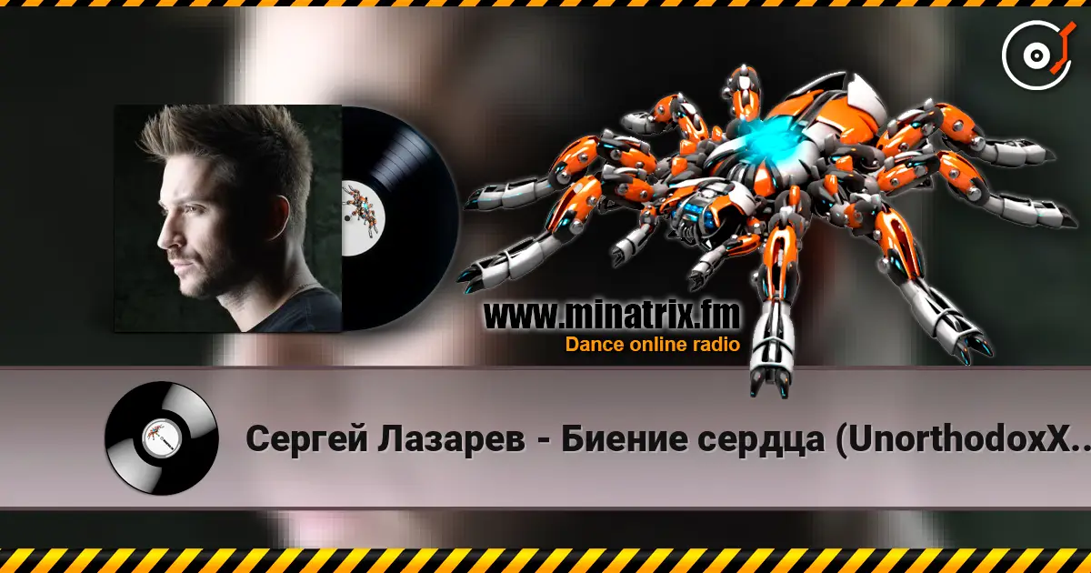 Сергей Лазарев - Биение сердца (UnorthodoxX Russian Radio Remix) écouter en ligne en haute qualité | Minatrix.FM