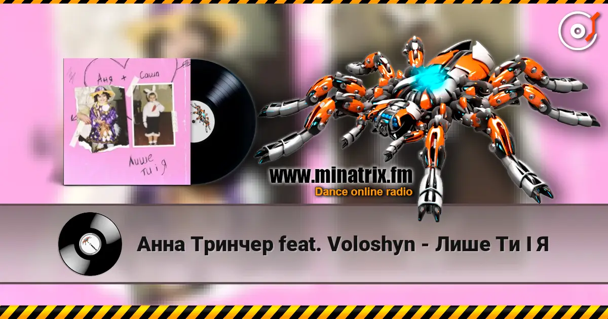 Анна Тринчер feat. Voloshyn - Лише Ти І Я écouter en ligne en haute qualité | Minatrix.FM