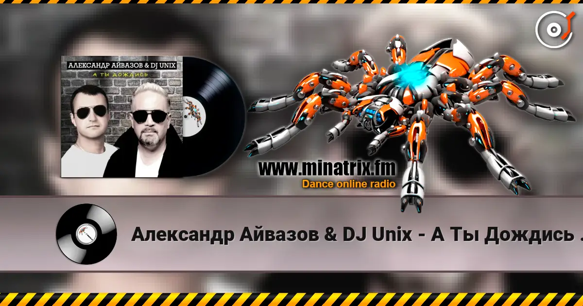 Александр Айвазов & DJ Unix - А Ты Дождись (Disco 90 Version) écouter en ligne en haute qualité | Minatrix.FM