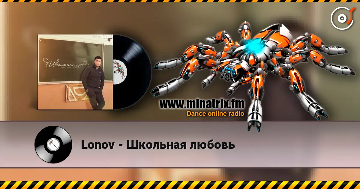 Lonov - Школьная любовь écouter en ligne en haute qualité | Minatrix.FM