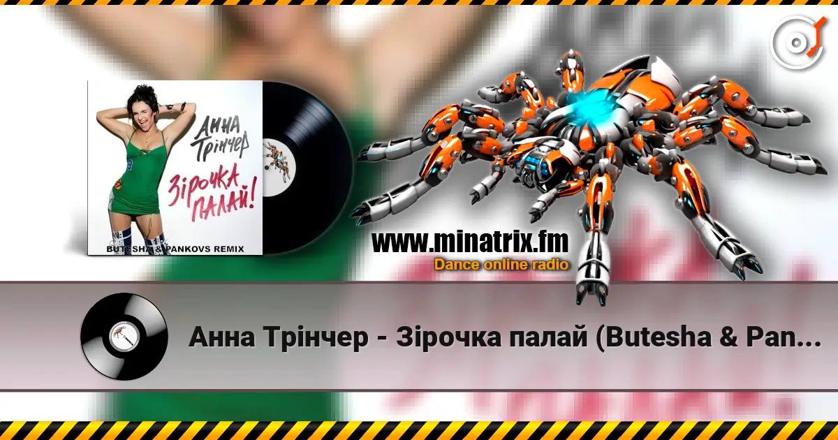 Анна Трінчер - Зірочка палай (Butesha & Pankovs Radio Edit) écouter en ligne en haute qualité | Minatrix.FM