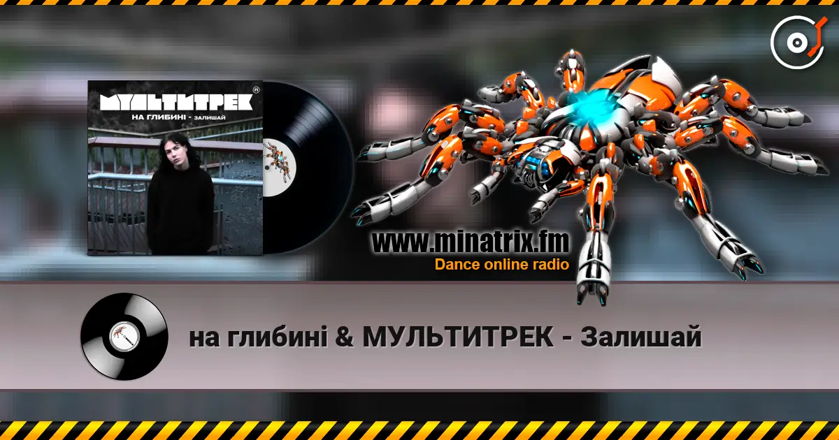 на глибині & МУЛЬТИТРЕК - Залишай écouter en ligne en haute qualité | Minatrix.FM
