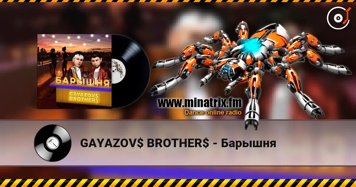 GAYAZOV$ BROTHER$ - Барышня écouter en ligne en haute qualité | Minatrix.FM