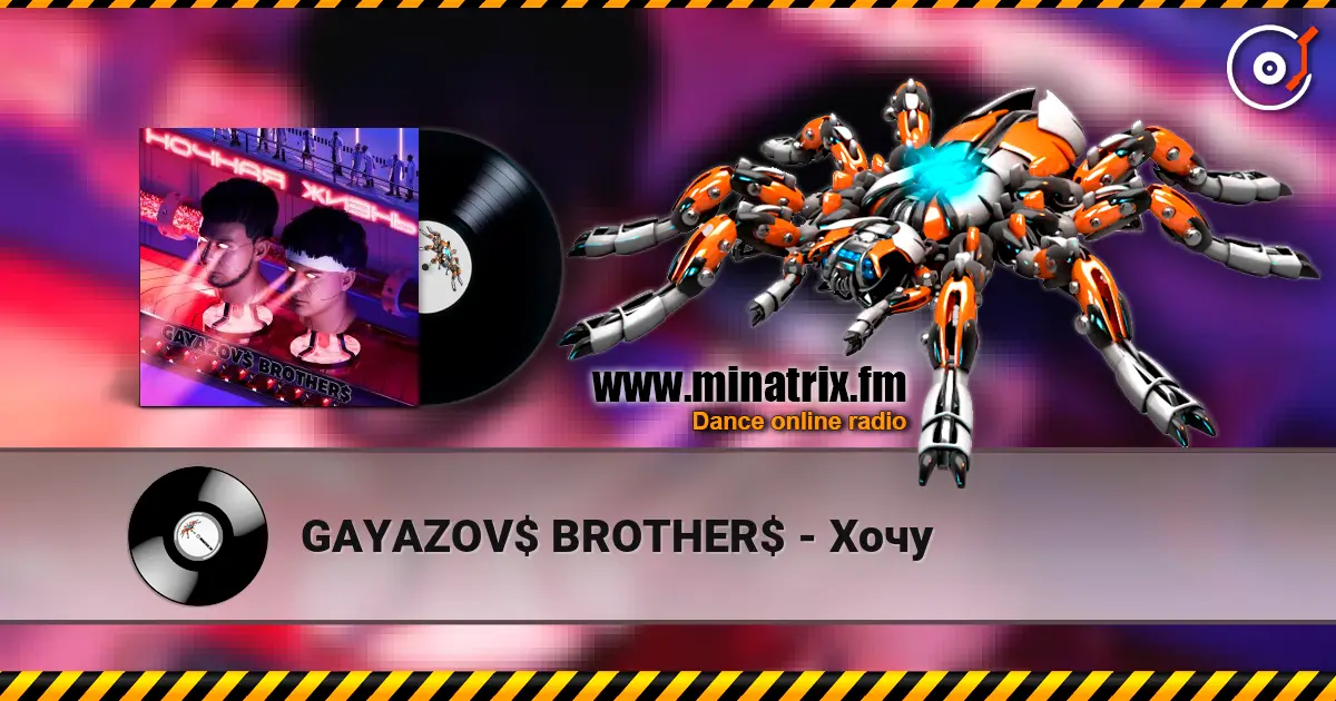 GAYAZOV$ BROTHER$ - Хочу écouter en ligne en haute qualité | Minatrix.FM