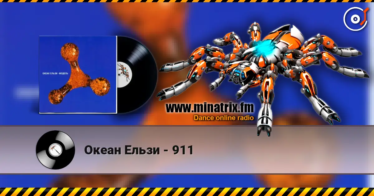 Океан Ельзи - 911 écouter en ligne en haute qualité | Minatrix.FM