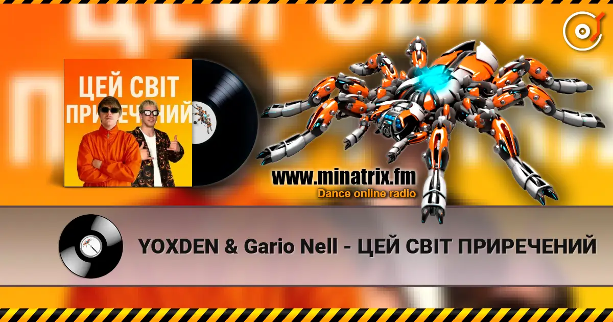 YOXDEN & Gario Nell - ЦЕЙ СВІТ ПРИРЕЧЕНИЙ écouter en ligne en haute qualité | Minatrix.FM